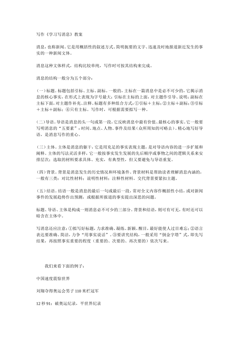 写作《学习写消息》教案2_第1页