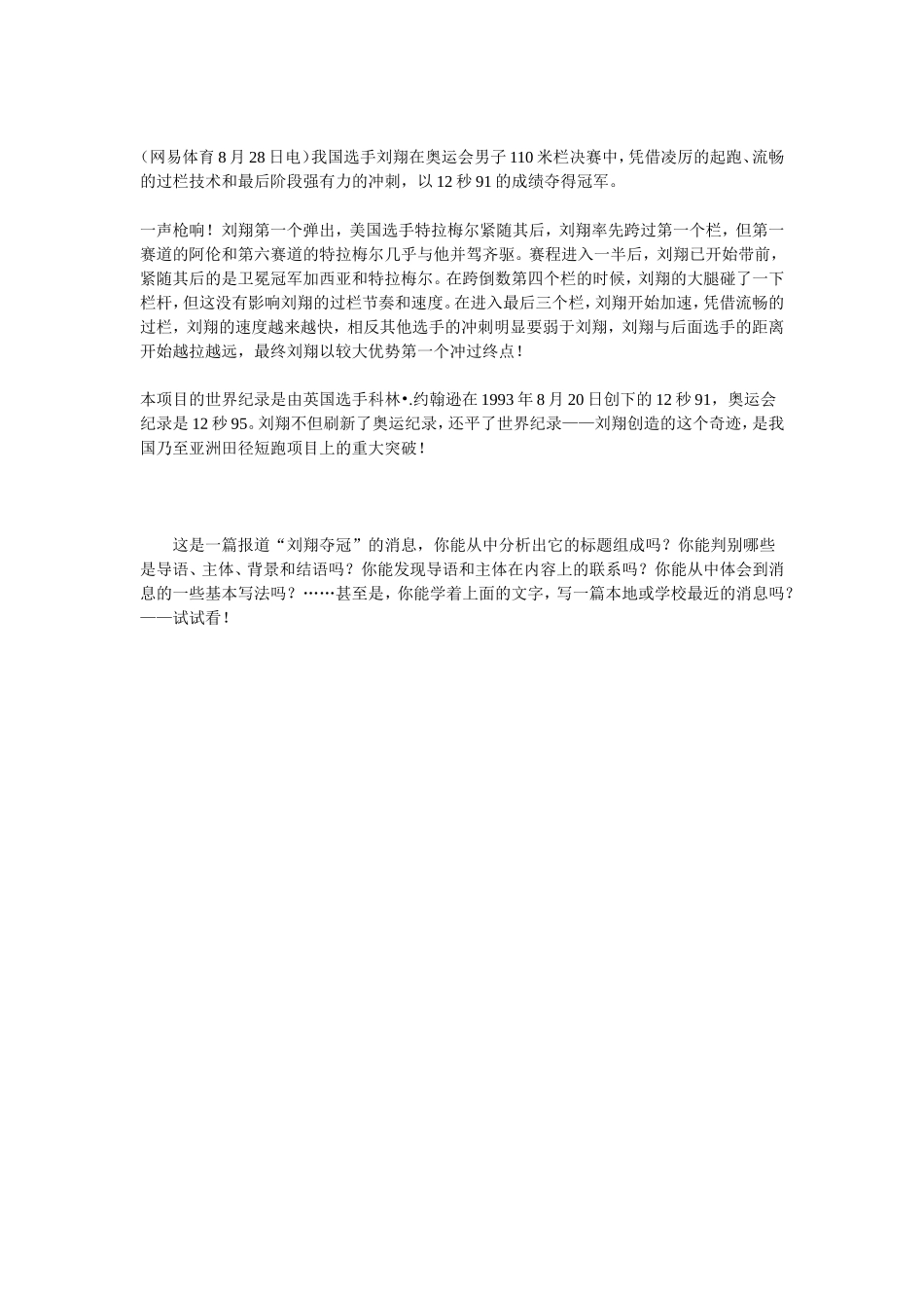 写作《学习写消息》教案2_第2页