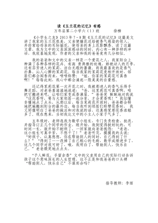 读《玉兰花的记忆》有感