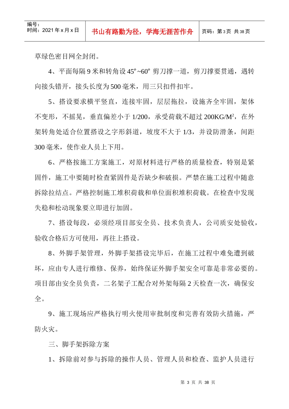 脚手施工方案_第3页