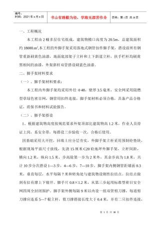 脚手施工方案