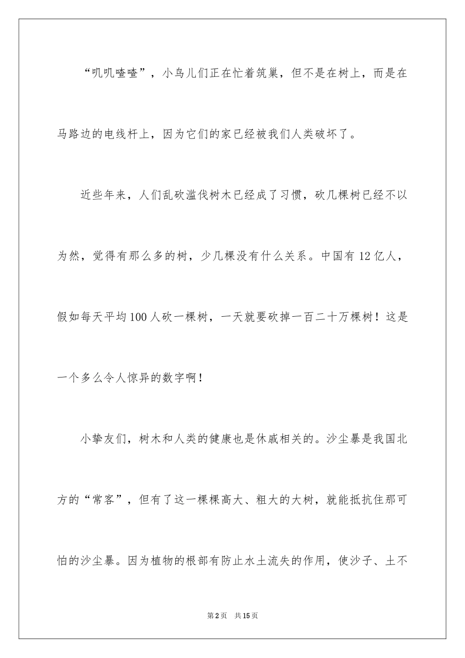 2024保护树木的建议书_39_第2页