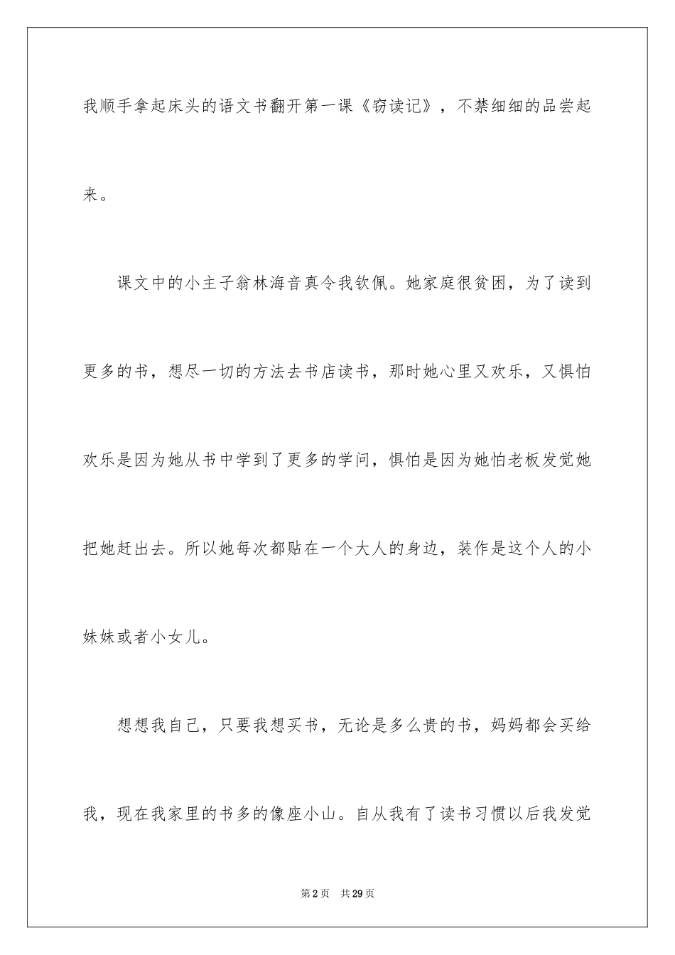 2024《窃读记》读后感_10_第2页