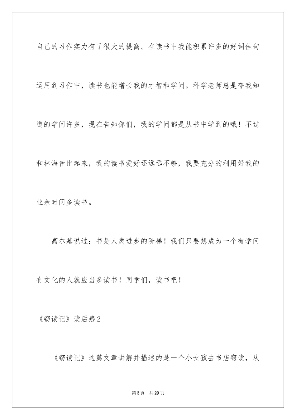 2024《窃读记》读后感_10_第3页