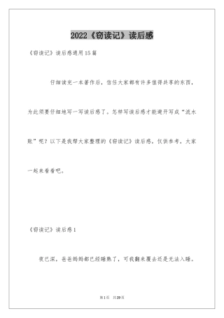 2024《窃读记》读后感_10