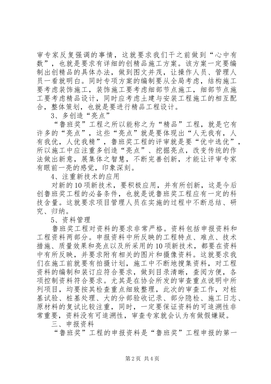创“鲁班奖”工程的心得体会5篇_第2页