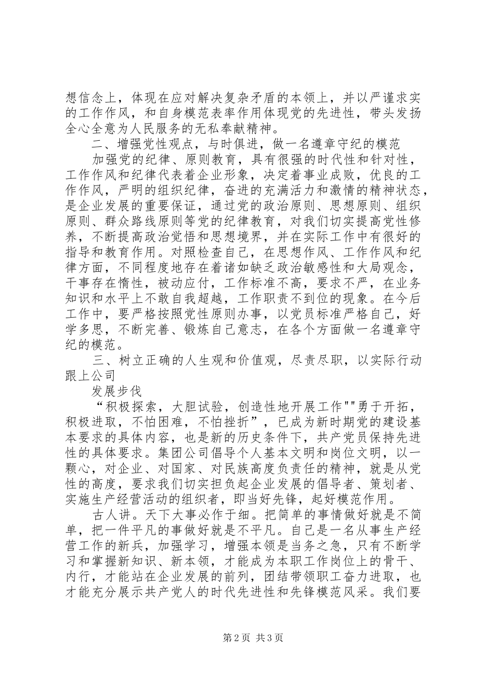 质量原则培训心得体会 _第2页