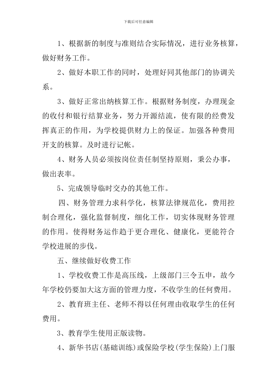 2024会计新年工作计划_第2页