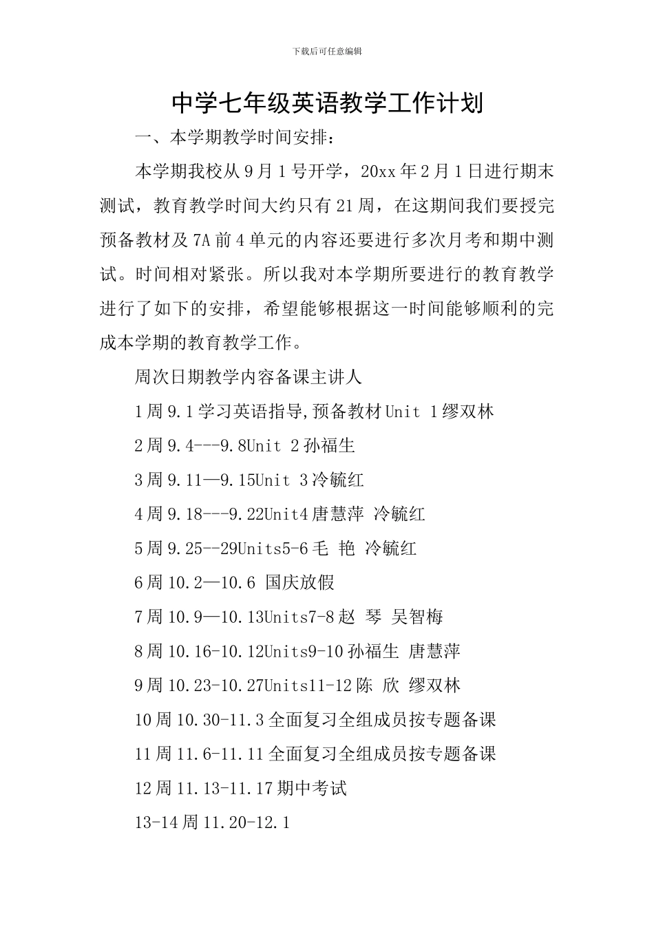 中学七年级英语教学工作计划_第1页