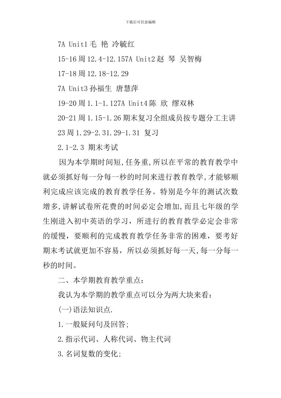 中学七年级英语教学工作计划_第2页