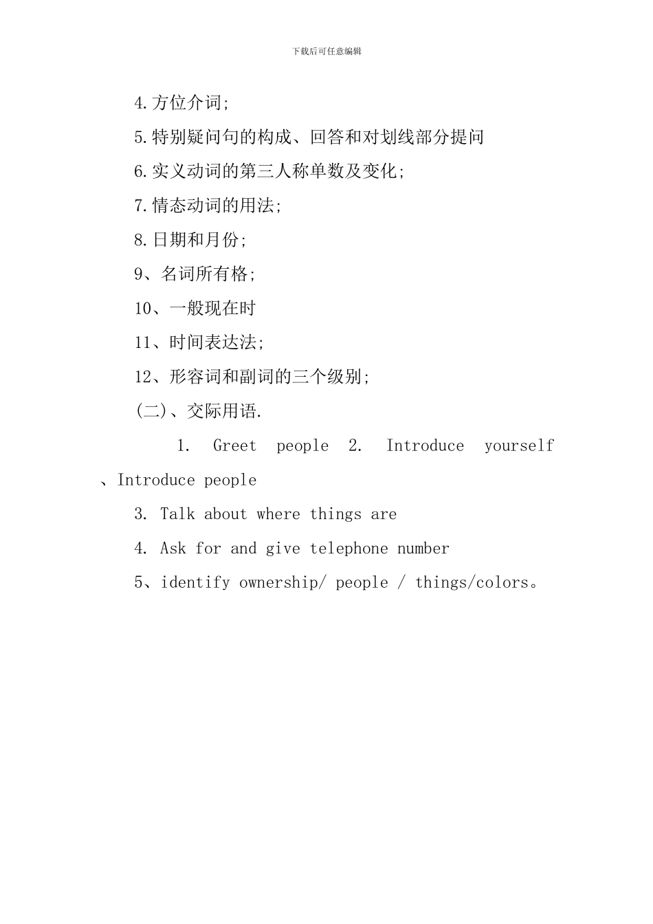 中学七年级英语教学工作计划_第3页