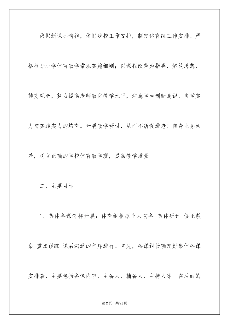 2024体育教学工作计划_23_第2页
