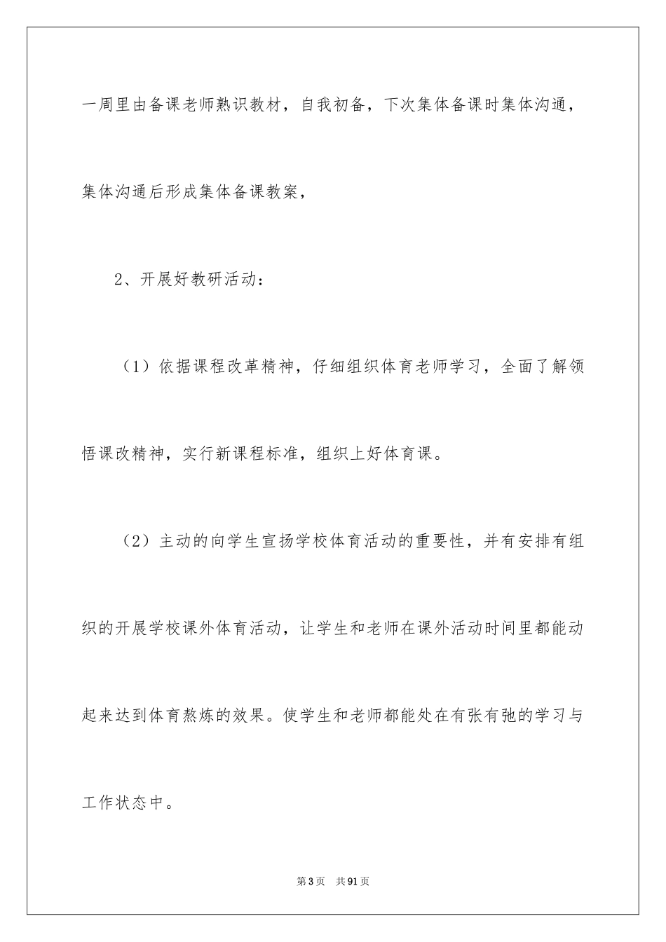 2024体育教学工作计划_23_第3页