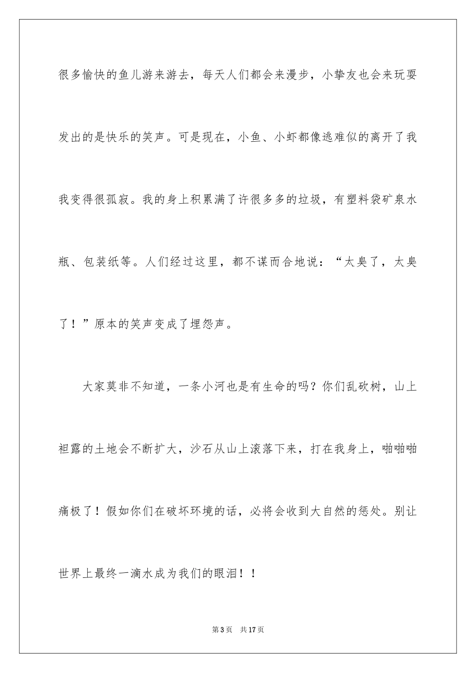 2024二年级写景作文_5_第3页