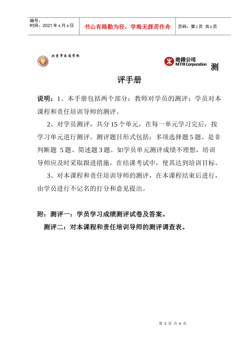 城市轨道交通车辆_第八单元测评手册_1B_第2页