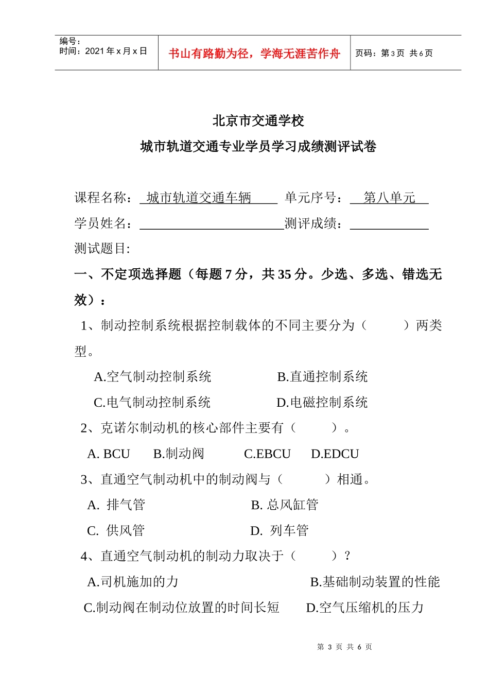 城市轨道交通车辆_第八单元测评手册_1B_第3页