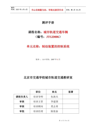 城市轨道交通车辆_第八单元测评手册_1B