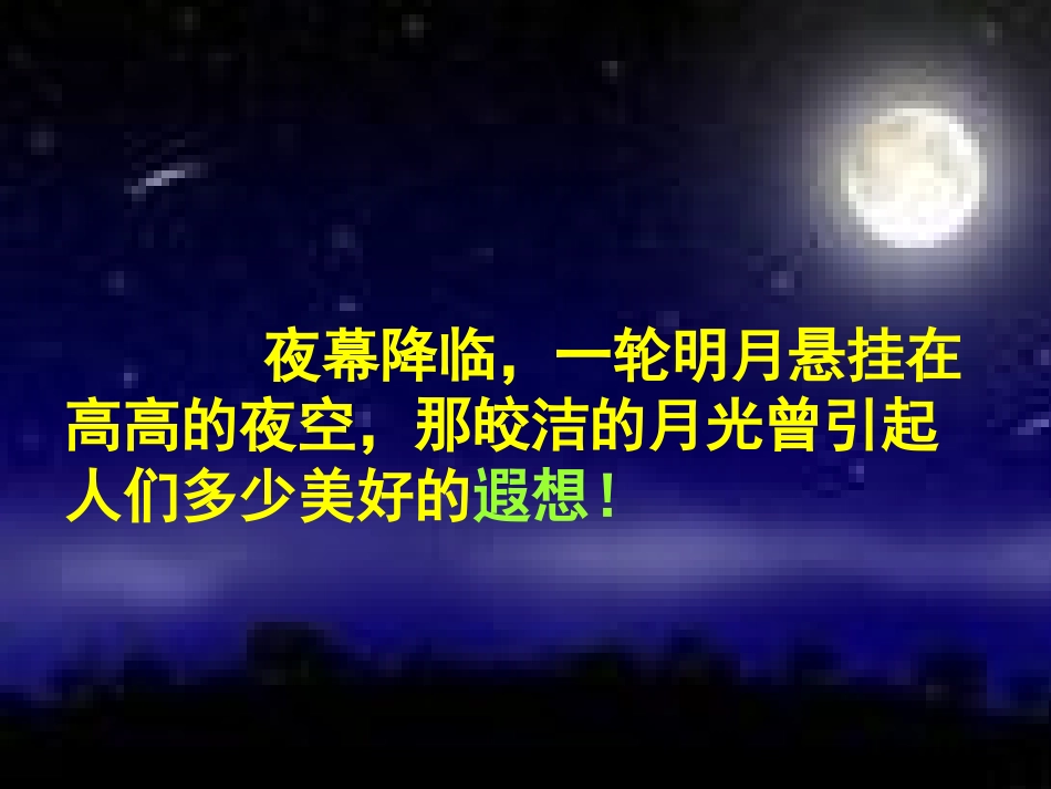 月球之谜第二课时(2008)_第3页