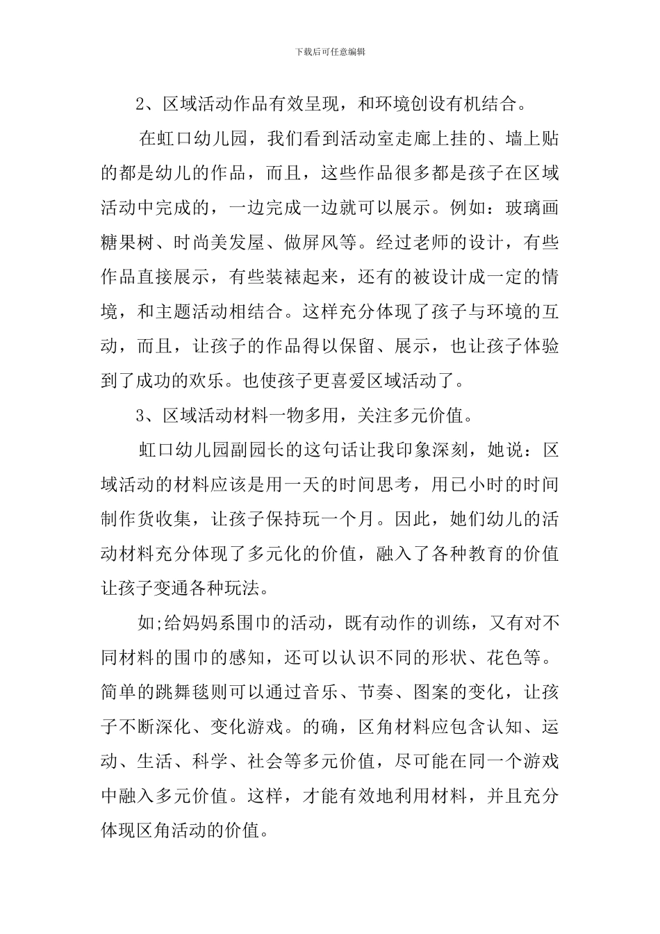 幼儿教师培训学习心得体会范文_第2页