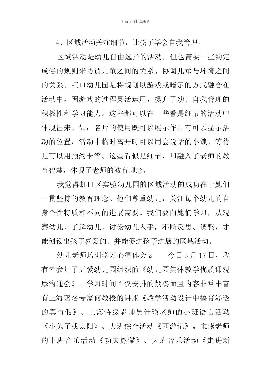 幼儿教师培训学习心得体会范文_第3页