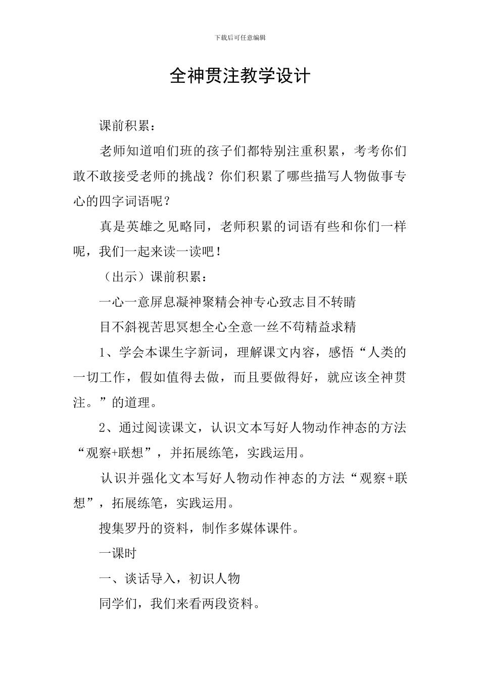 全神贯注教学设计_第1页