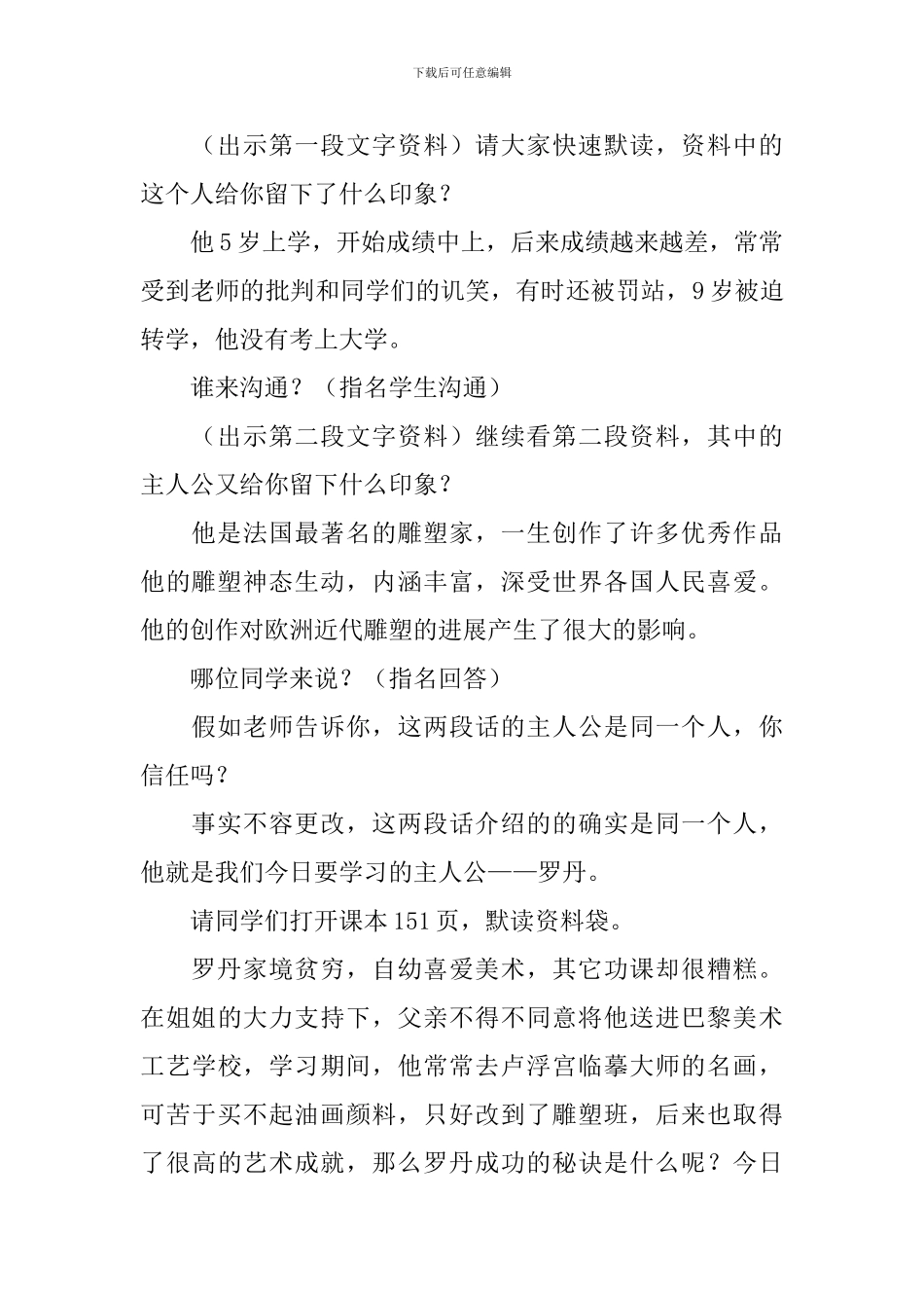 全神贯注教学设计_第2页