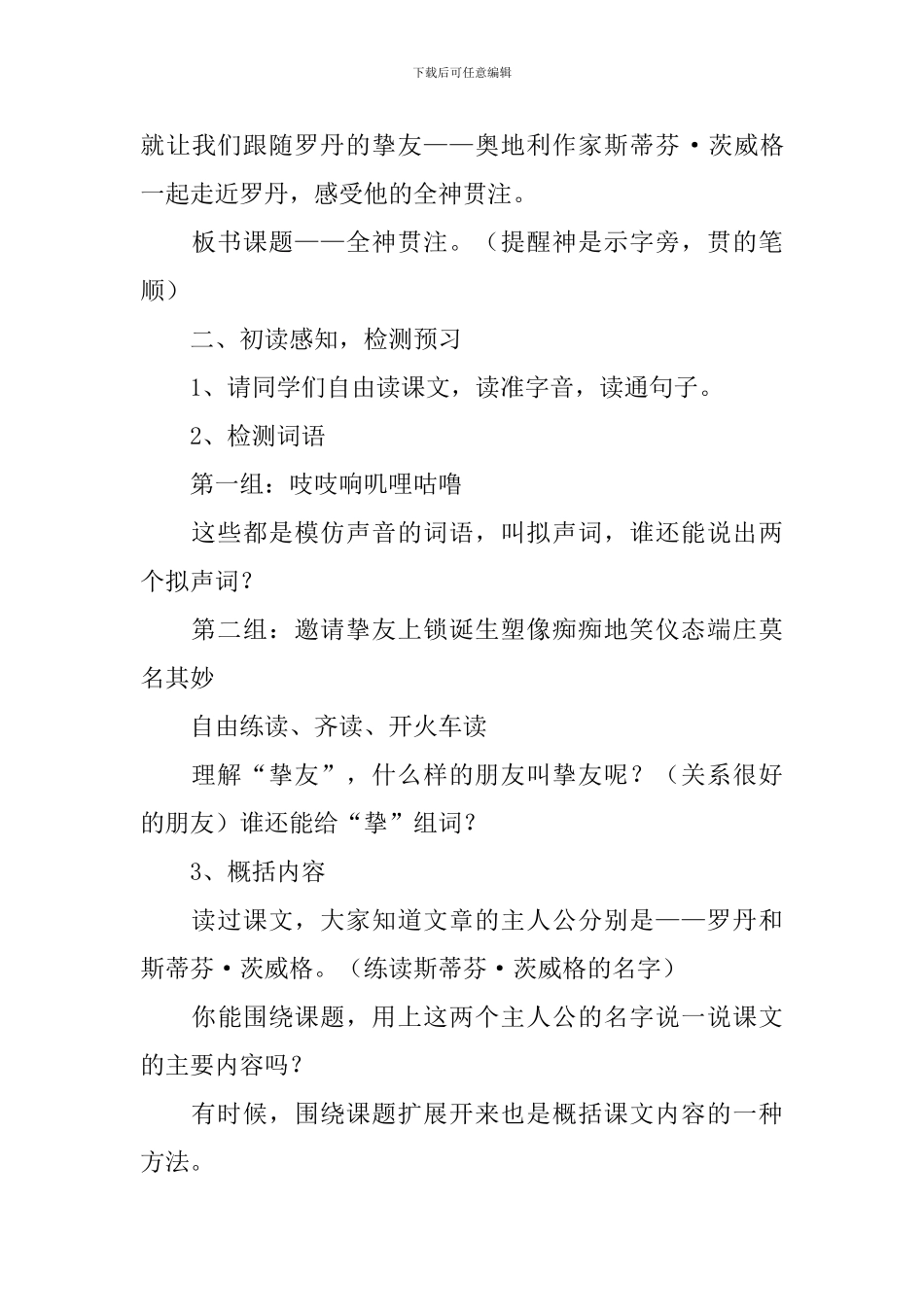 全神贯注教学设计_第3页