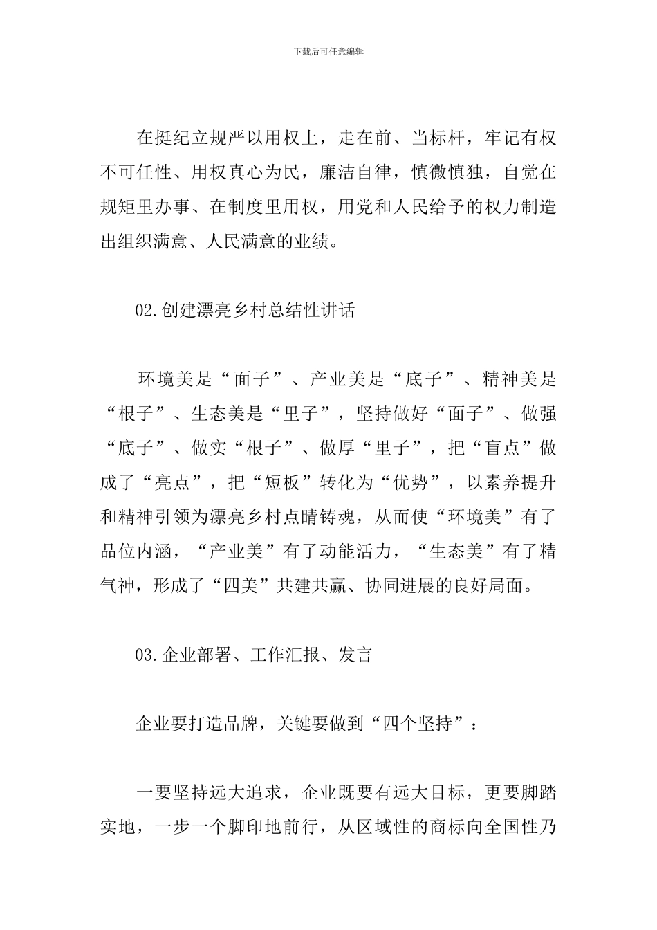 领导讲话稿写作提纲_第2页