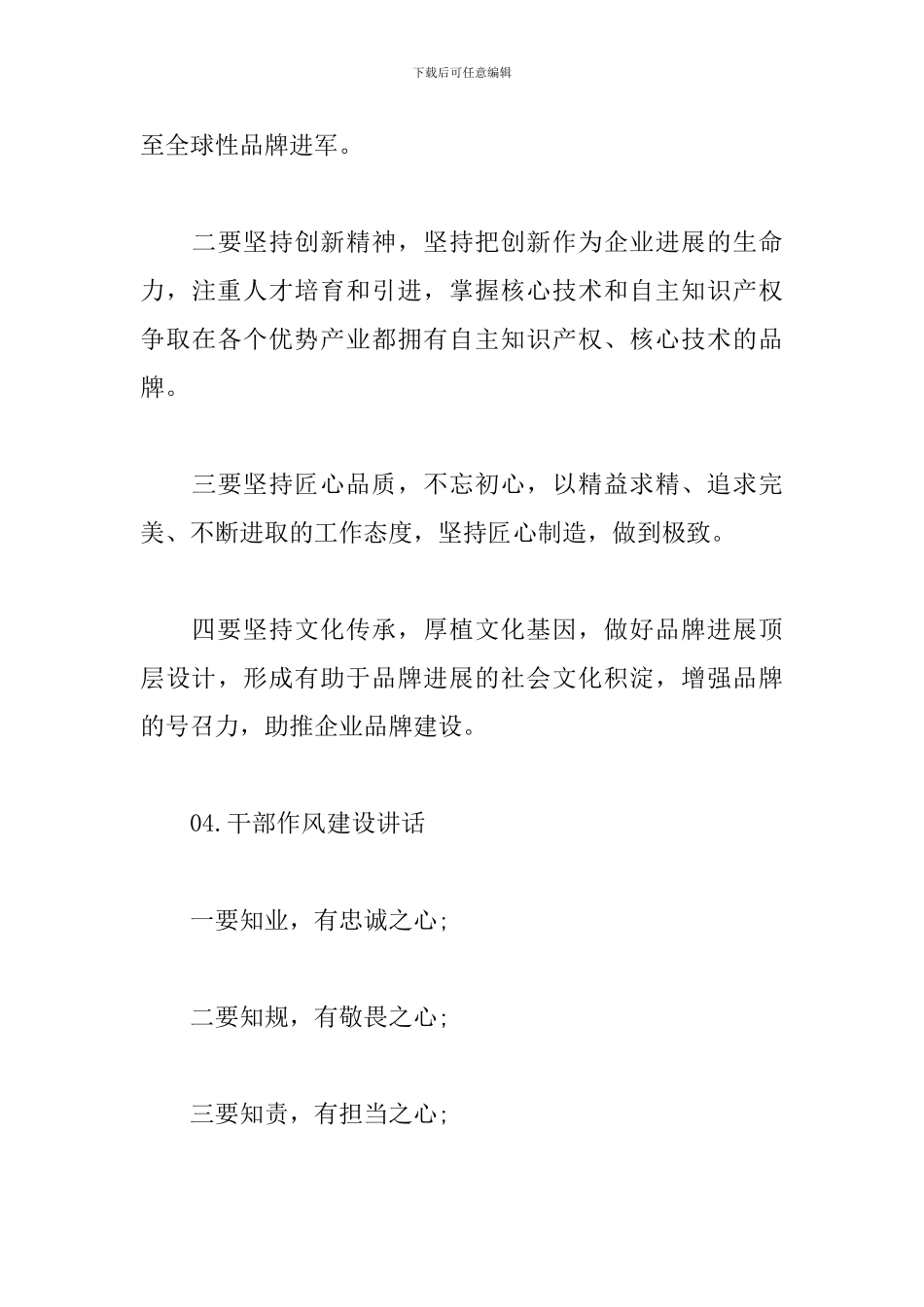 领导讲话稿写作提纲_第3页