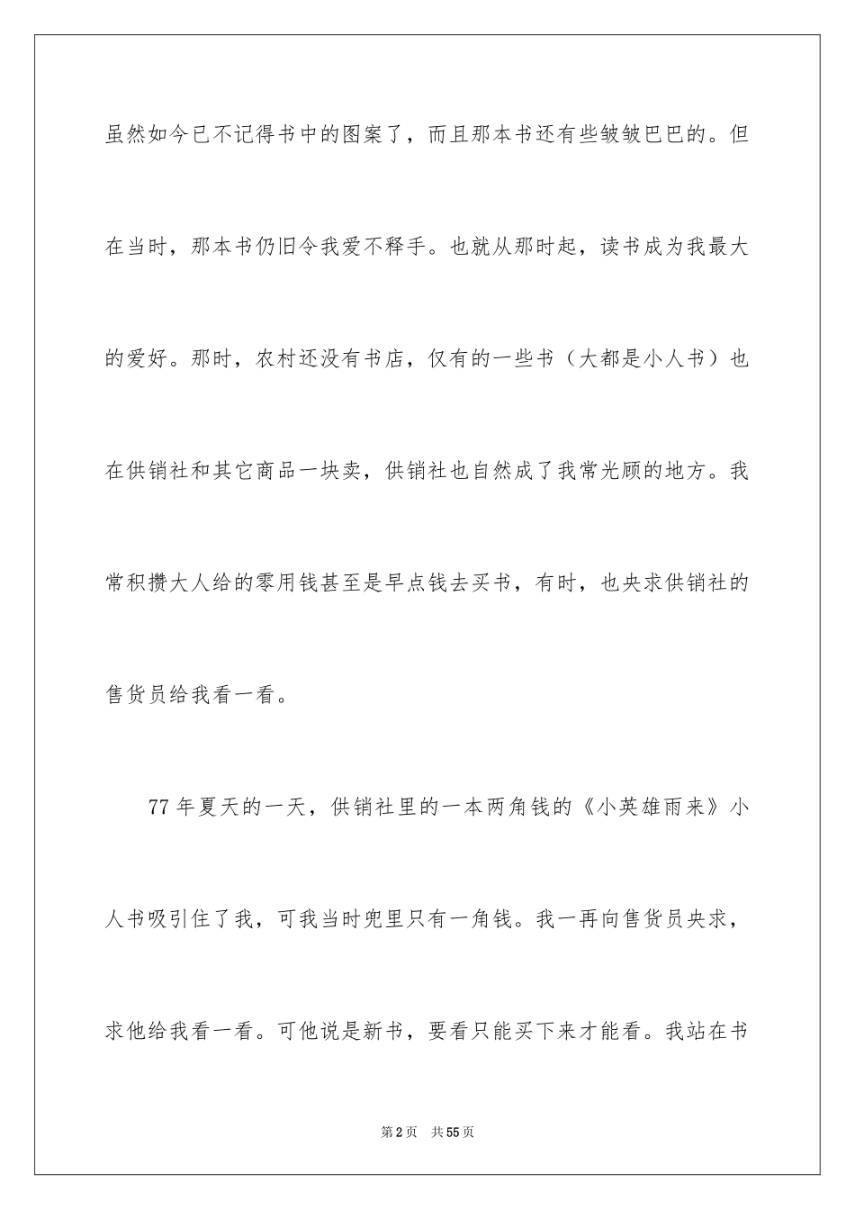 2024争做文明少年演讲稿_8_第2页