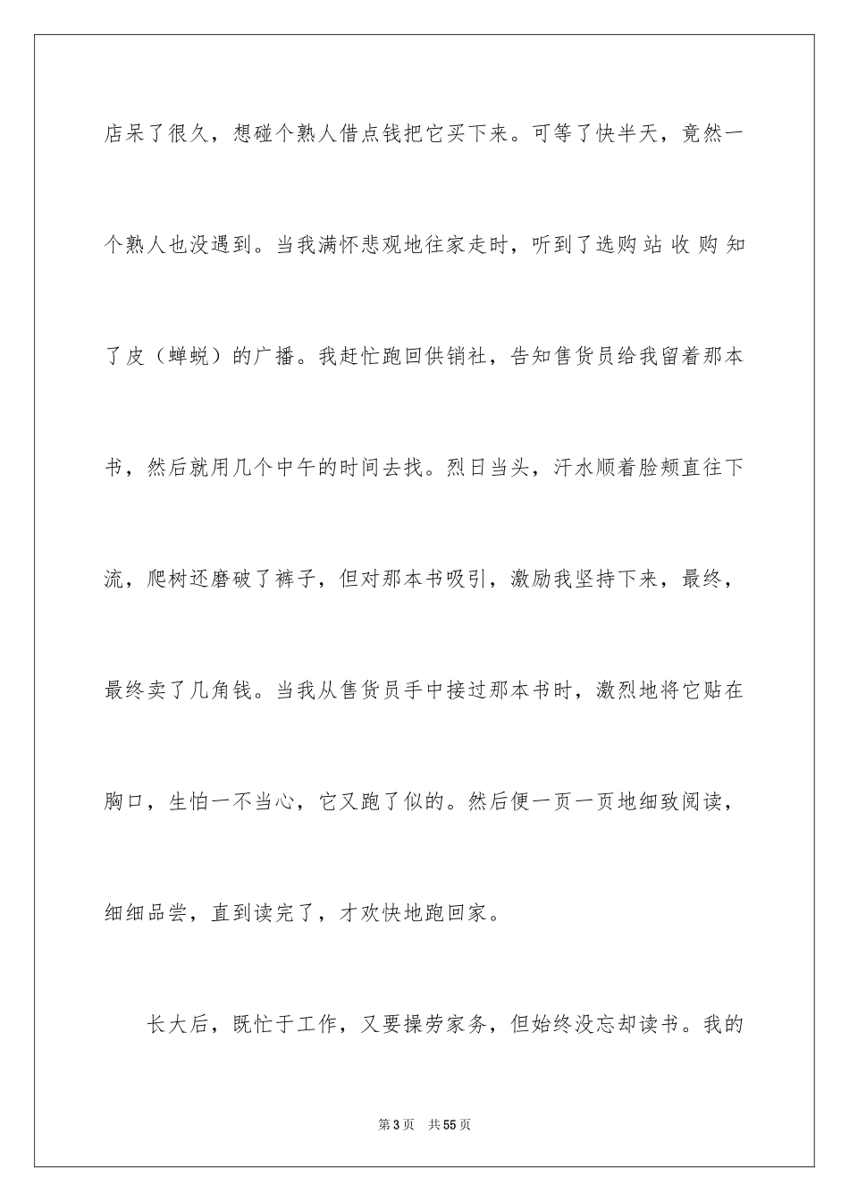 2024争做文明少年演讲稿_8_第3页