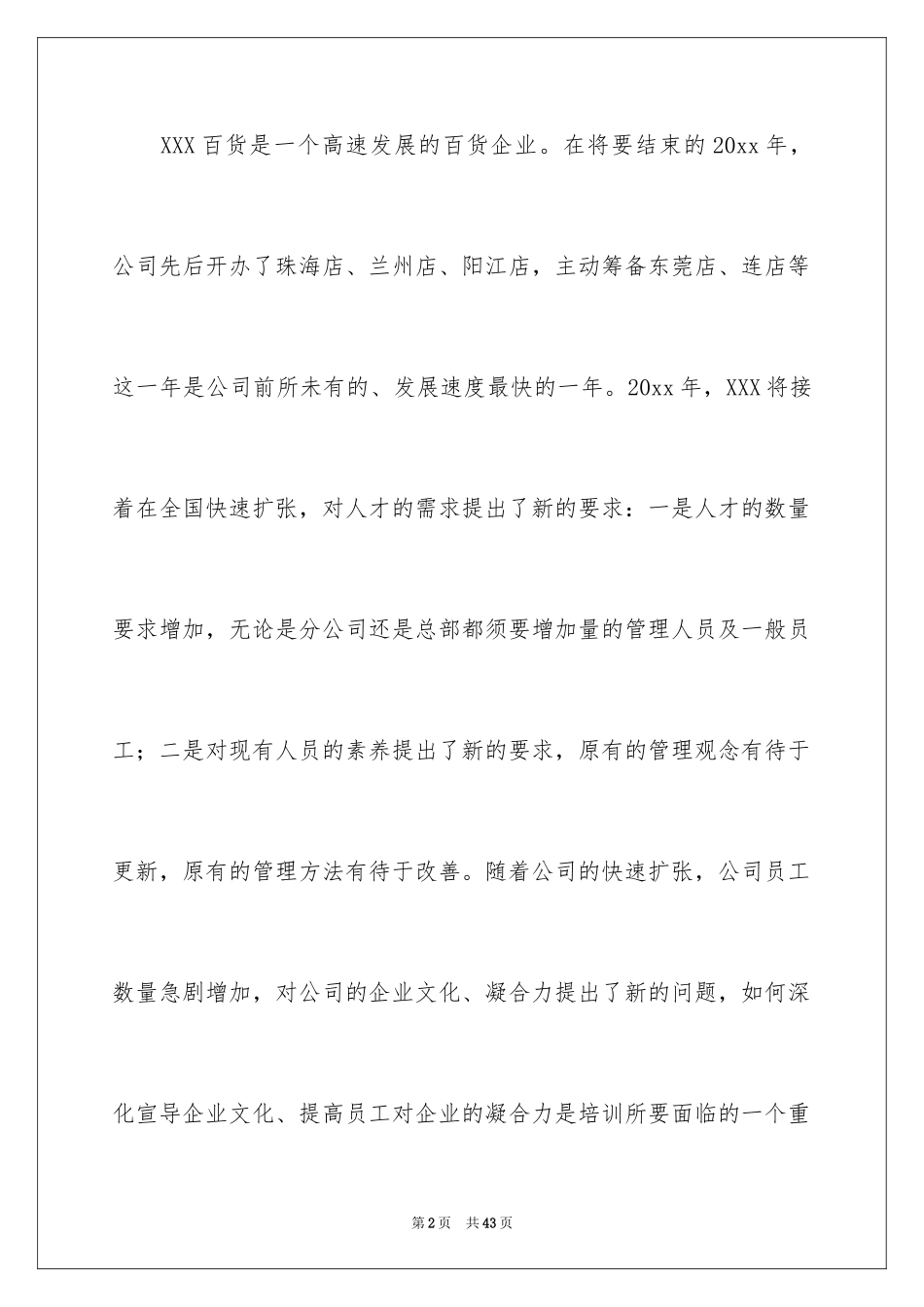 2024企业年度培训计划_14_第2页