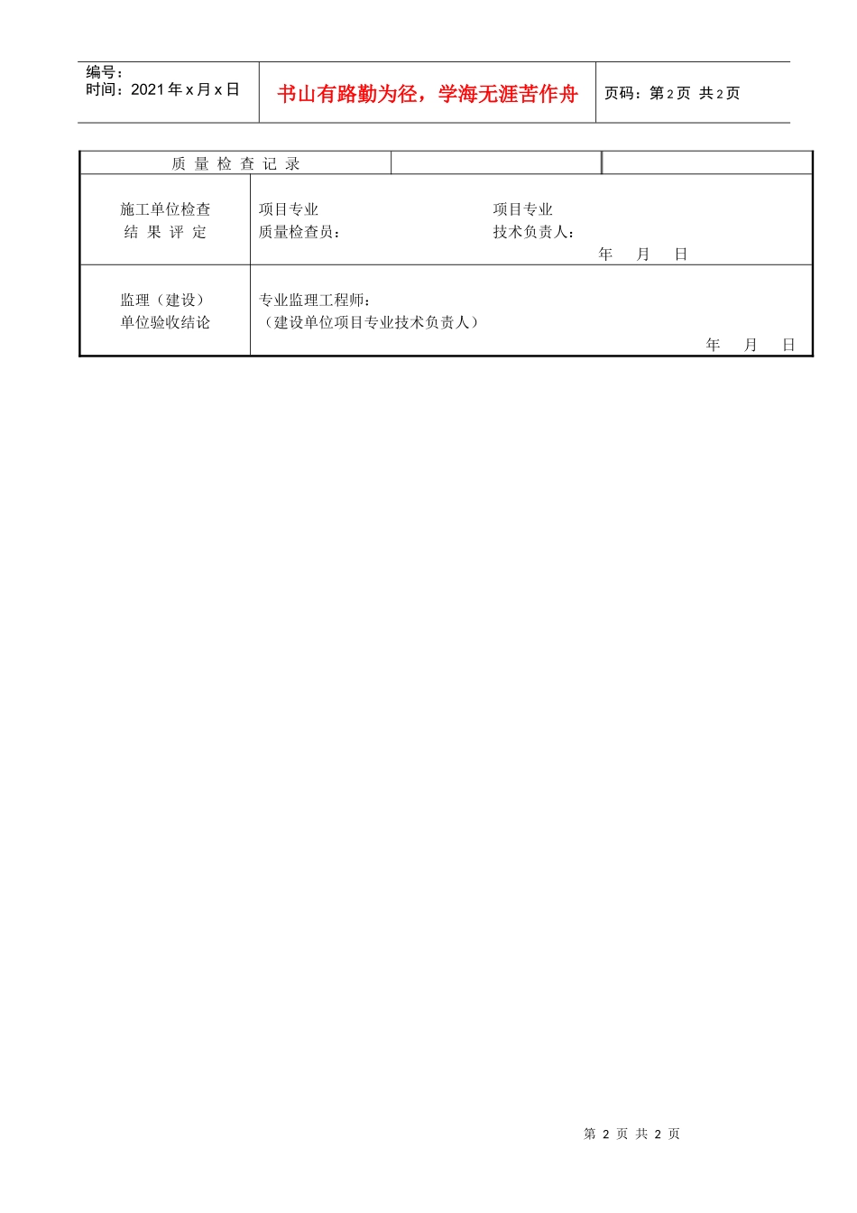通风与空调设备安装（空调系统）检验批质量验收记录_第2页
