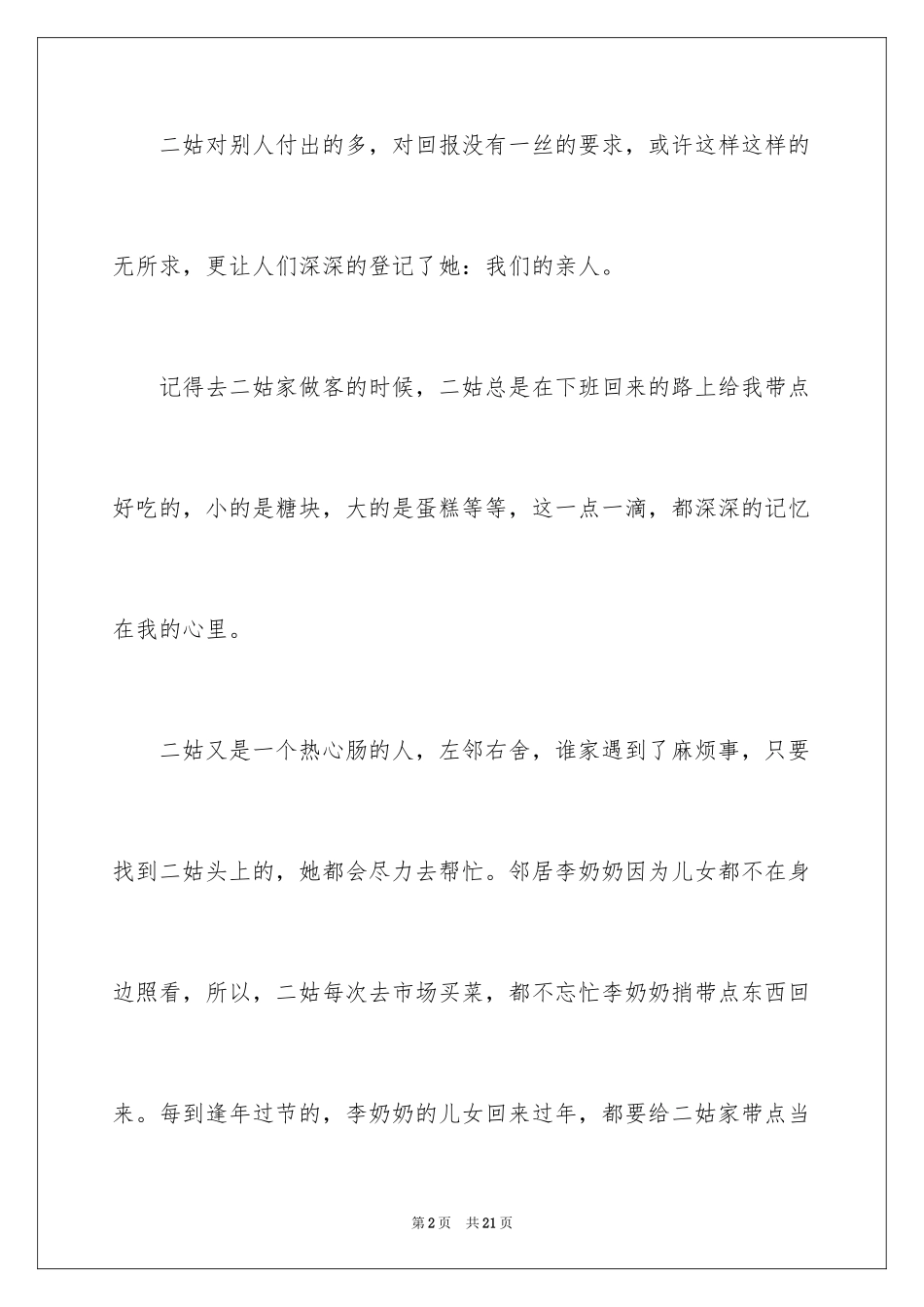 2024亲人优秀作文_第2页