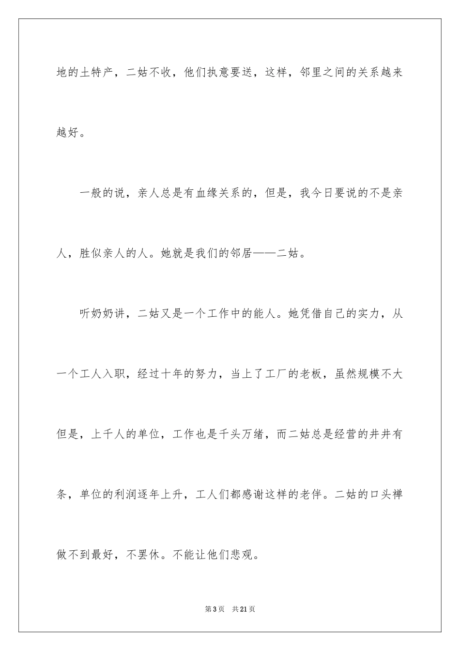 2024亲人优秀作文_第3页