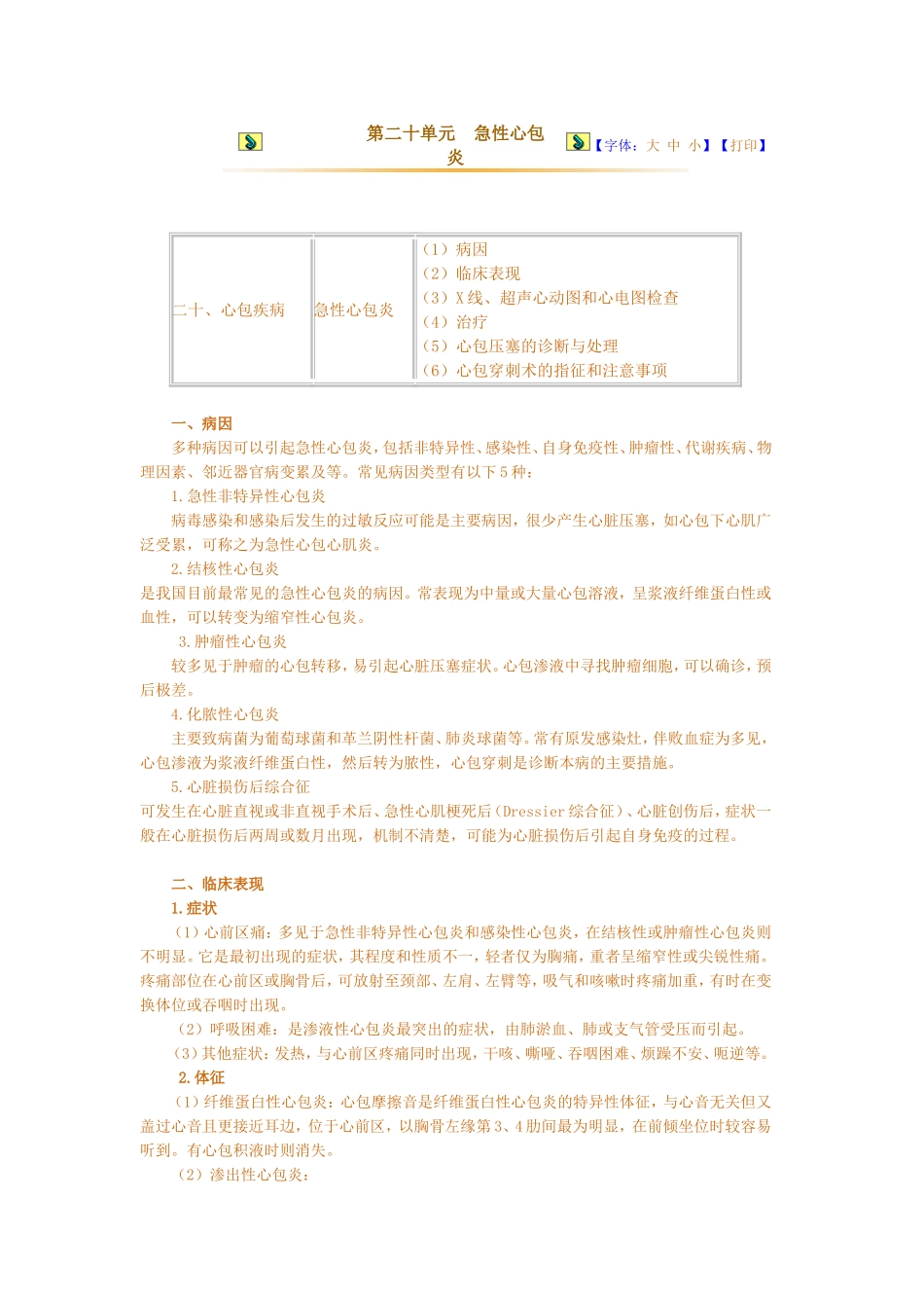 第二十单元 急性心包炎_第1页