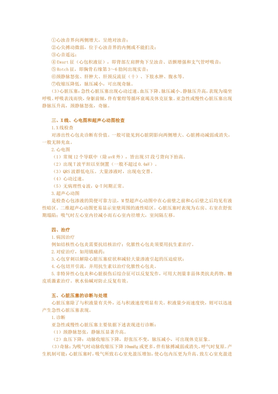 第二十单元 急性心包炎_第2页