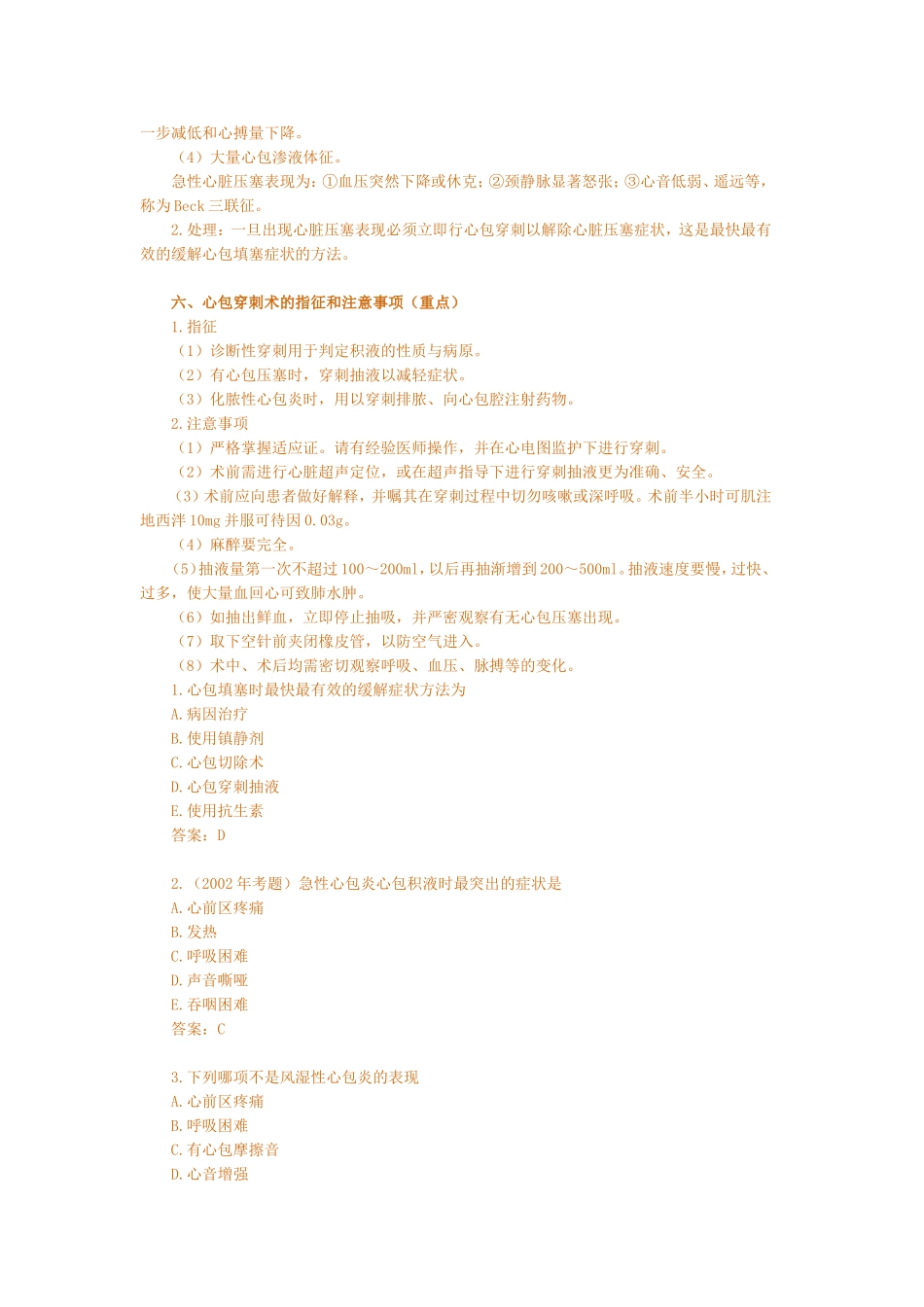 第二十单元 急性心包炎_第3页