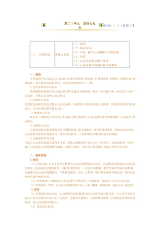 第二十单元 急性心包炎