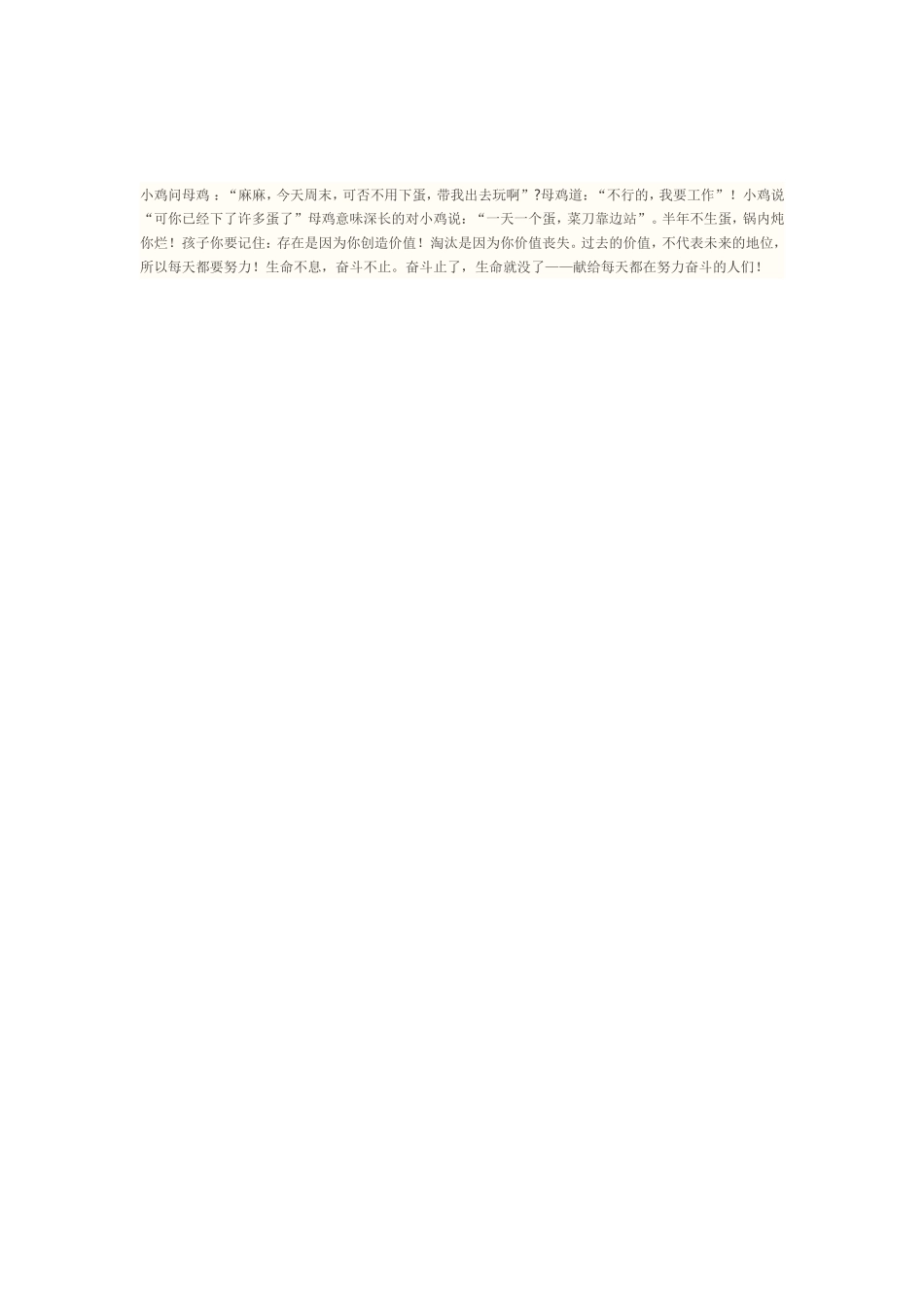 献给奋斗的你_第1页