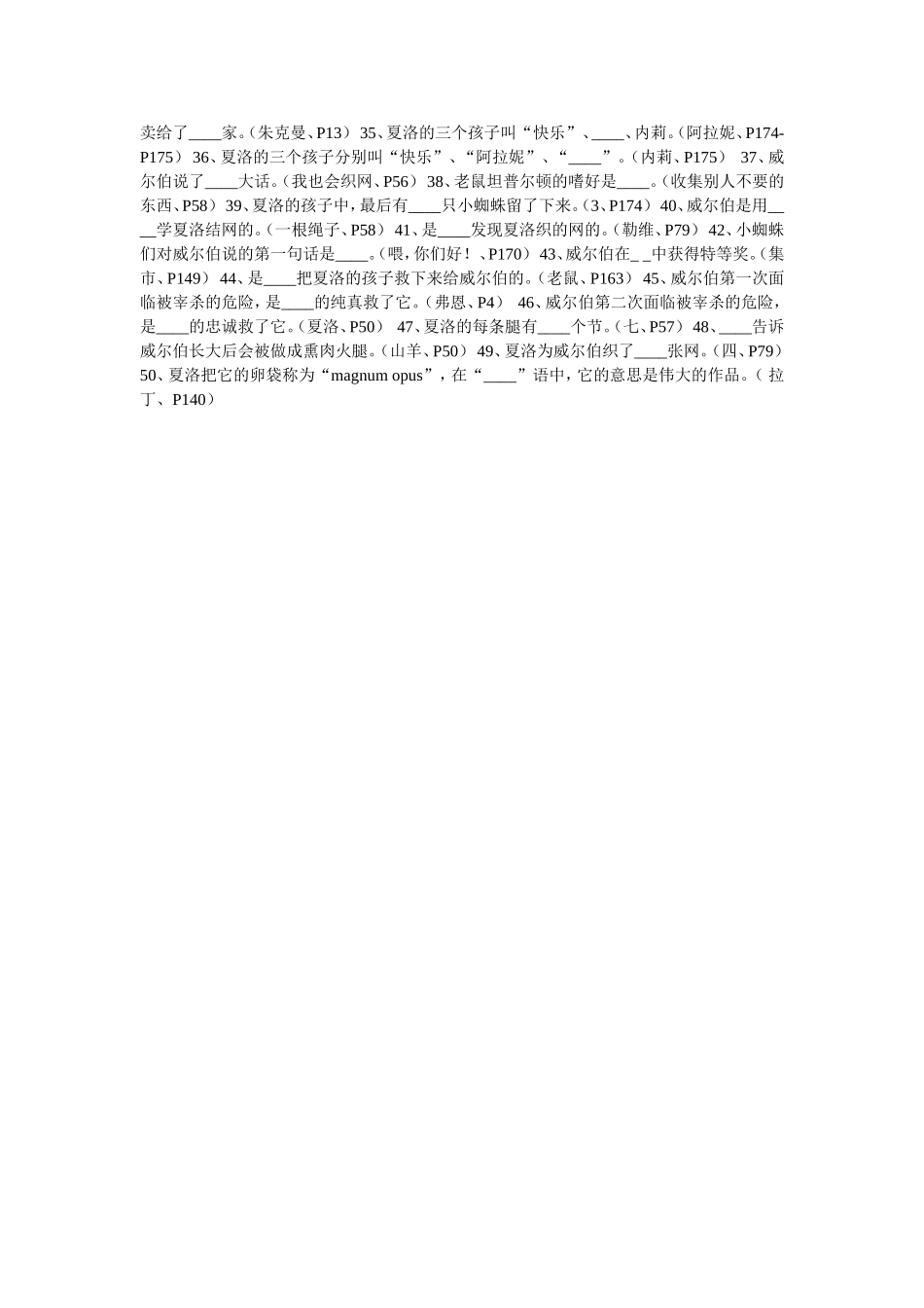 《夏洛的网》_第2页