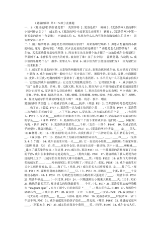 《夏洛的网》