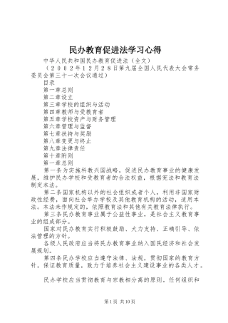 民办教育促进法学习心得 