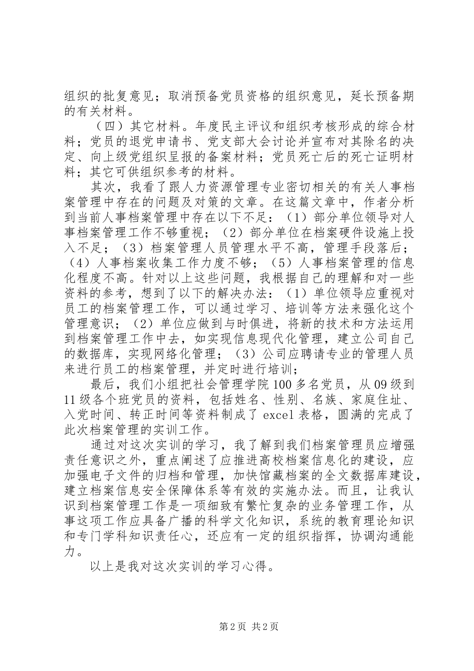 档案管理工作心得 _第2页