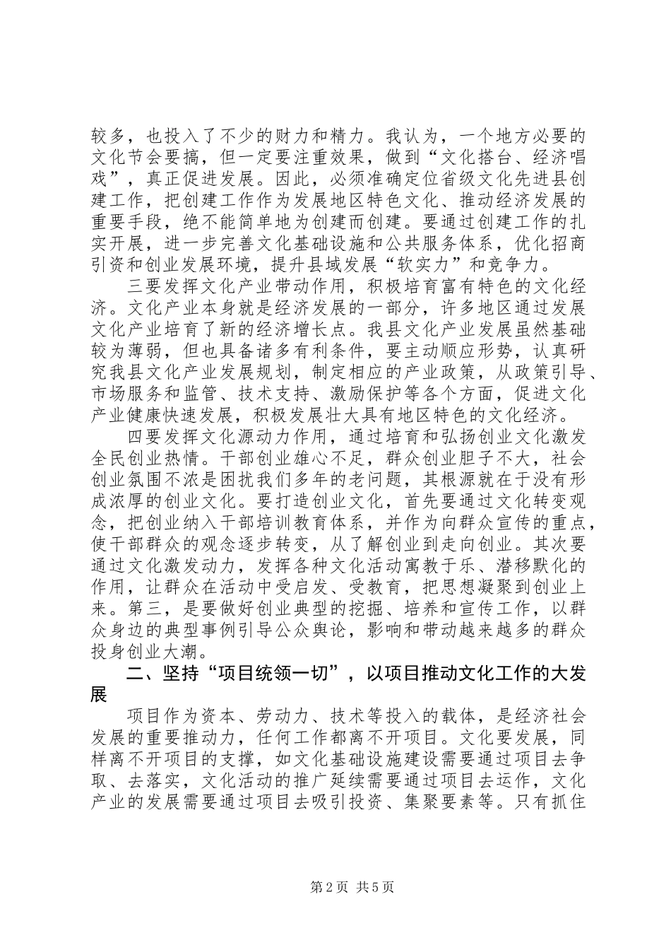 书记在文化调研工作会发言_第2页