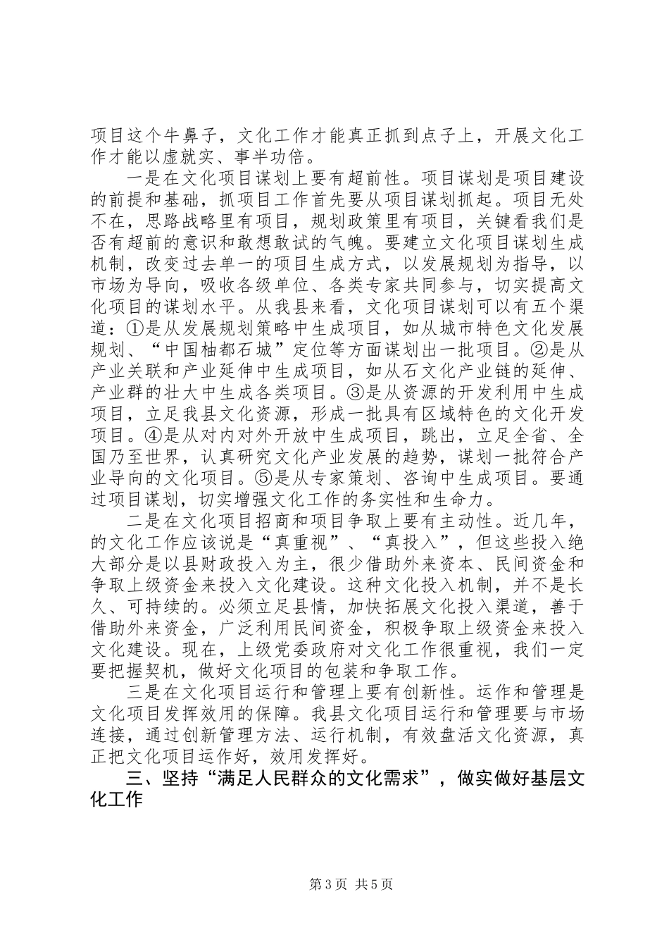 书记在文化调研工作会发言_第3页