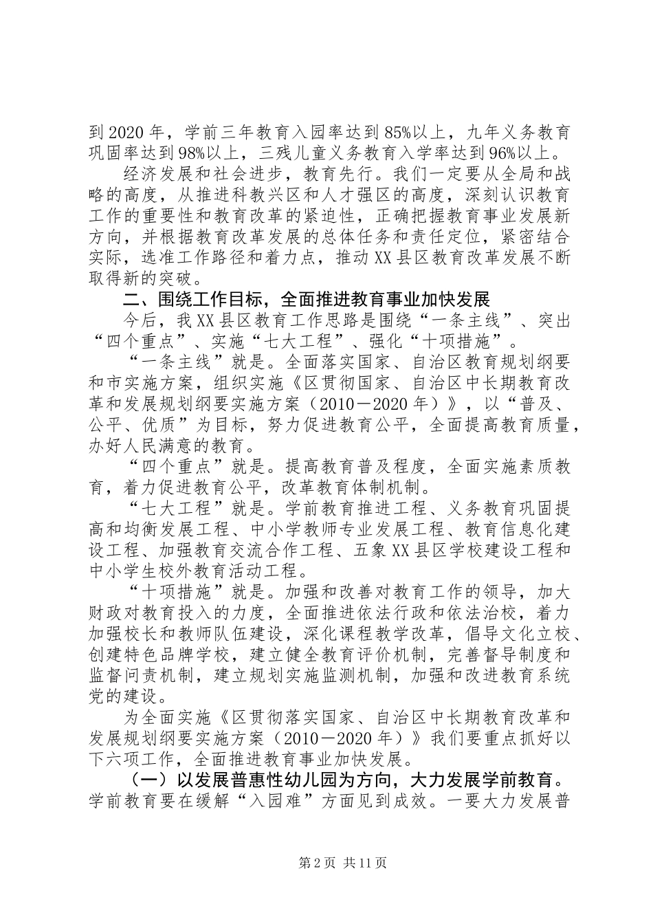 书记在教育改革发展会发言_第2页