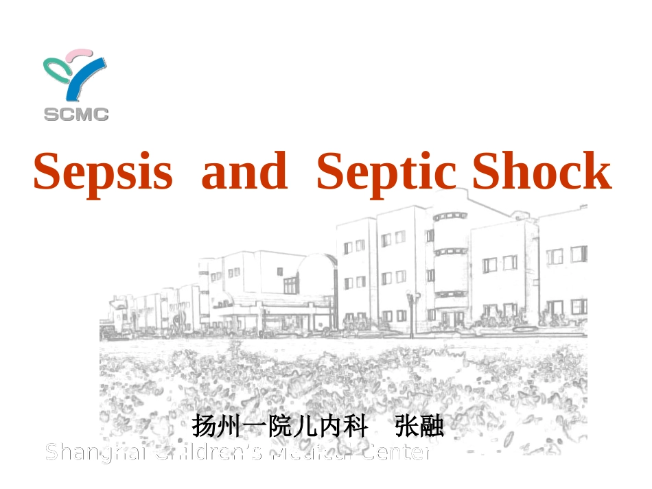 第二十九讲：休克评估_第1页