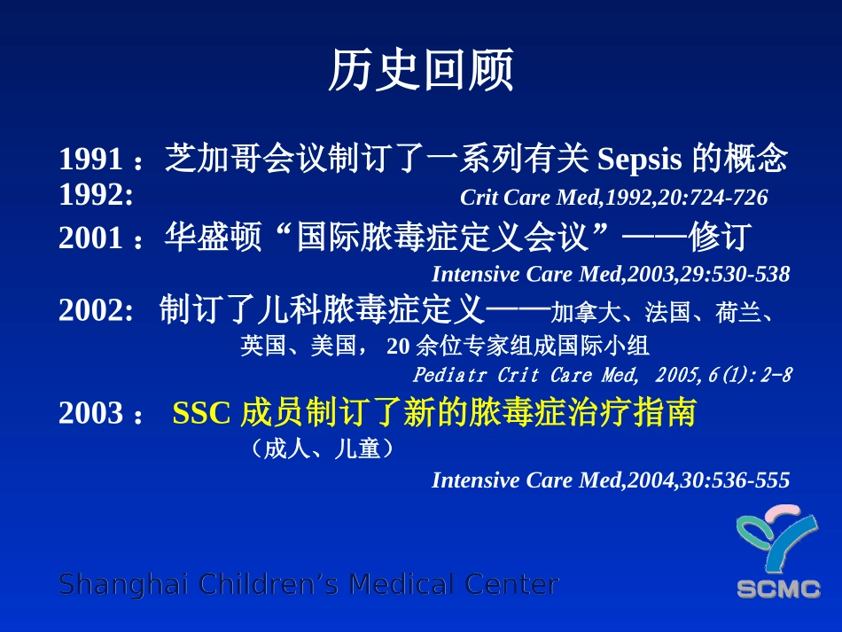 第二十九讲：休克评估_第2页