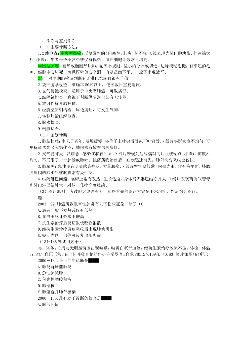 第二十八单元肺癌_第2页